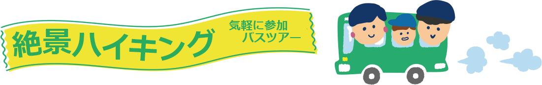 関東パワースポット特集