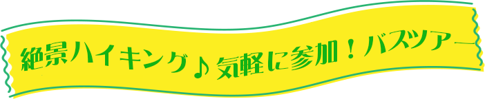 関東パワースポット特集