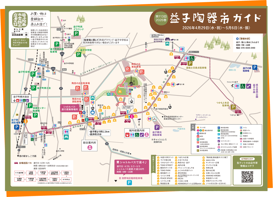 陶器市