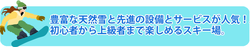 石打丸山スキー場